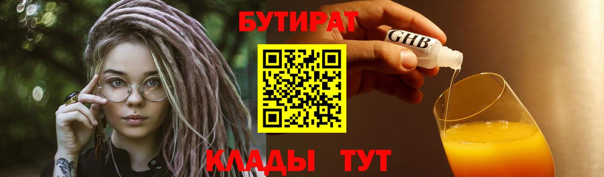 Избербаш  Бутират BDO 33%  Вход с VPN 