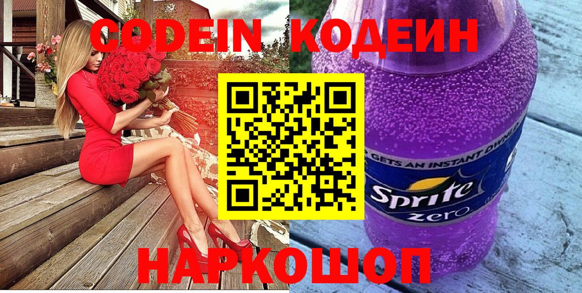 Кодеин напиток Lean (лин) Избербаш