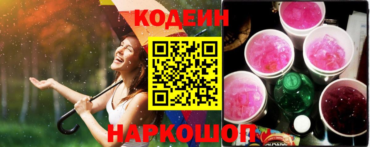 Кодеиновый сироп Lean напиток Lean (лин)  Вход с VPN  Избербаш  Кодеиновый сироп Lean Purple Drank 
