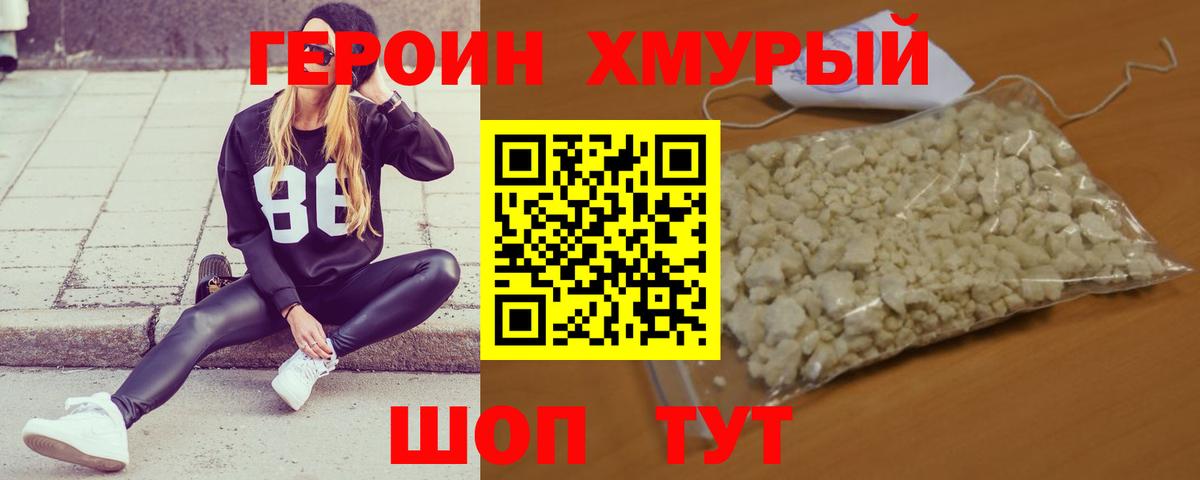 ГЕРОИН хмурый  Вход с VPN  Избербаш 