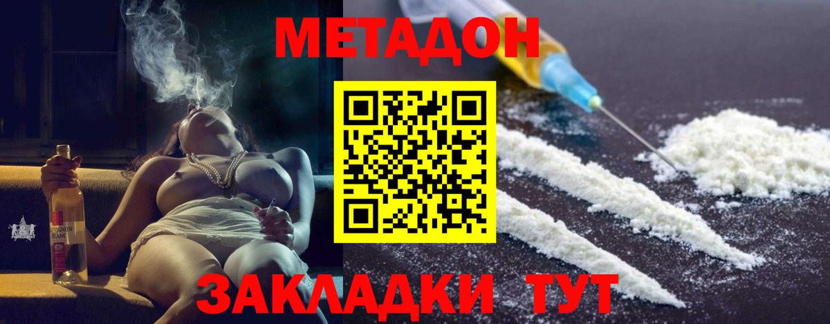 Метадон мёд  МЕТАДОН methadone  Вход с VPN  Избербаш 
