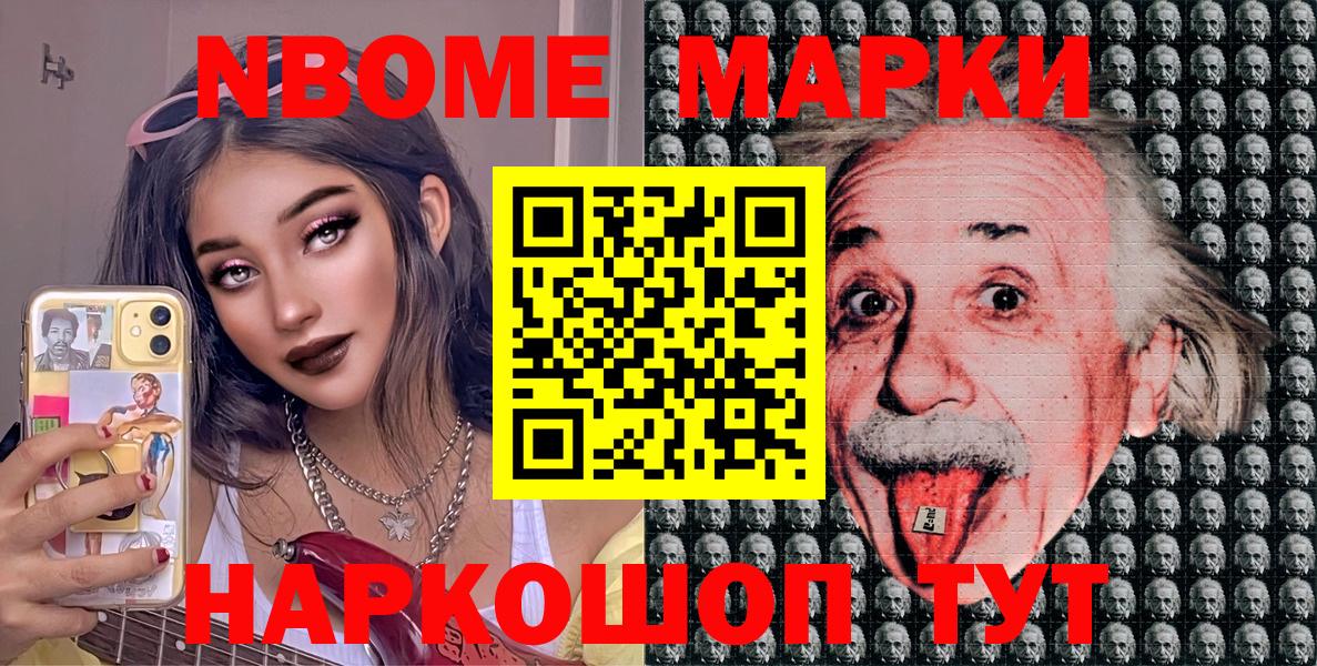 Марки 25I-NBOMe 1,8мг  Вход с VPN  Избербаш 